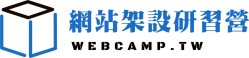 WEB AI 寒暑探索營